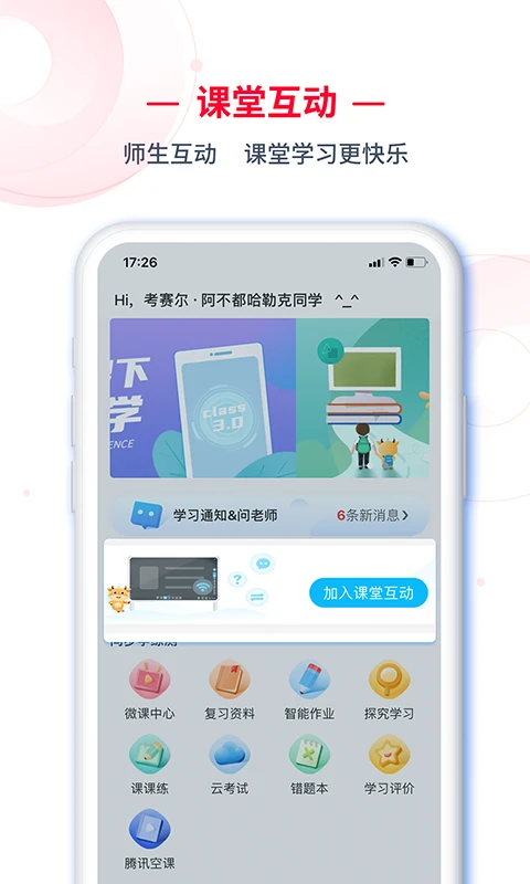 C30学生端截图