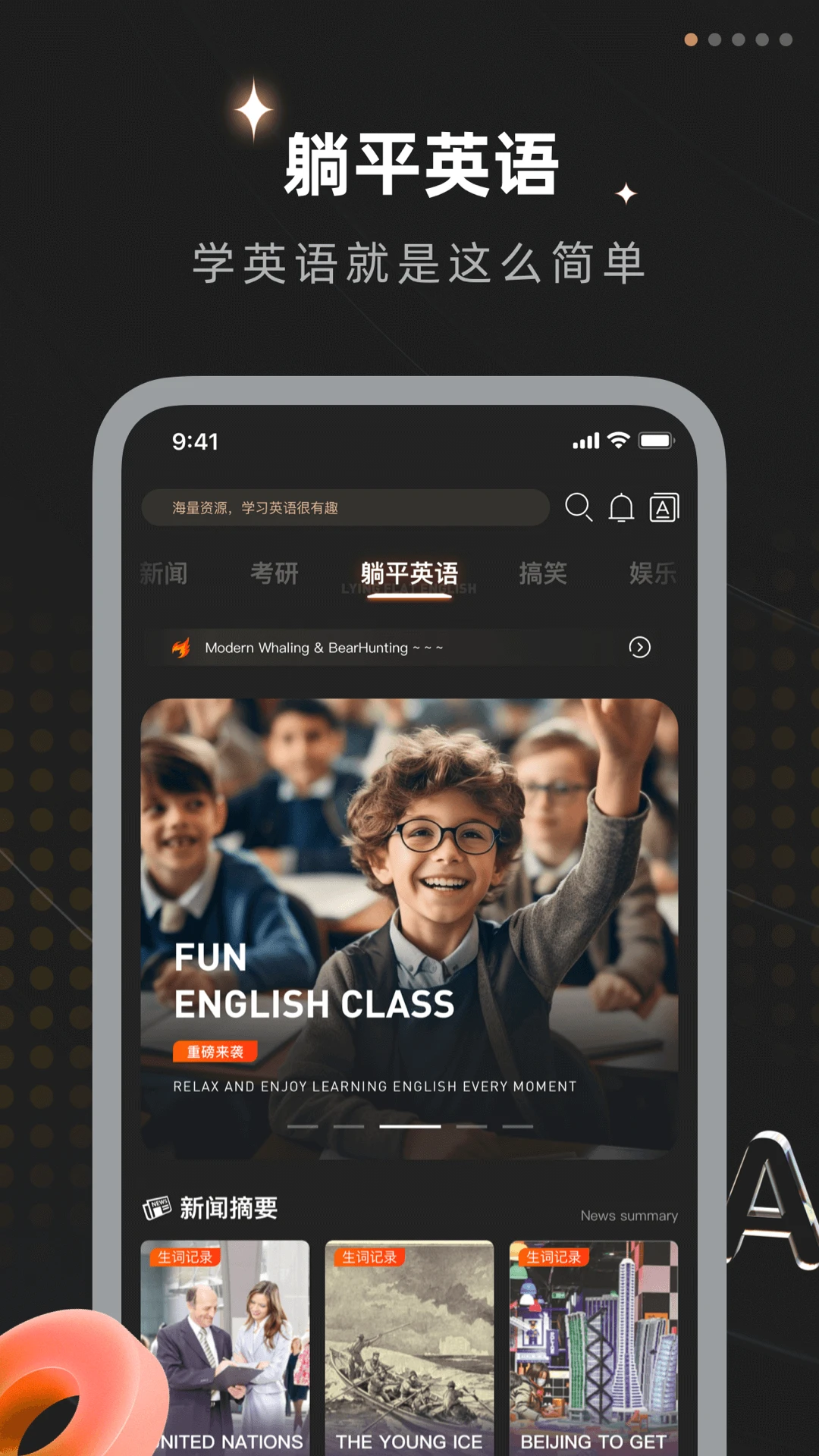 躺平英语截图