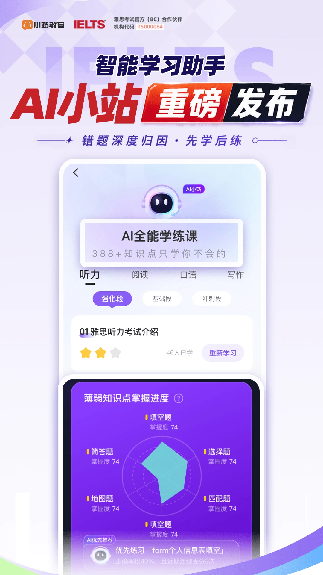 小站雅思截图