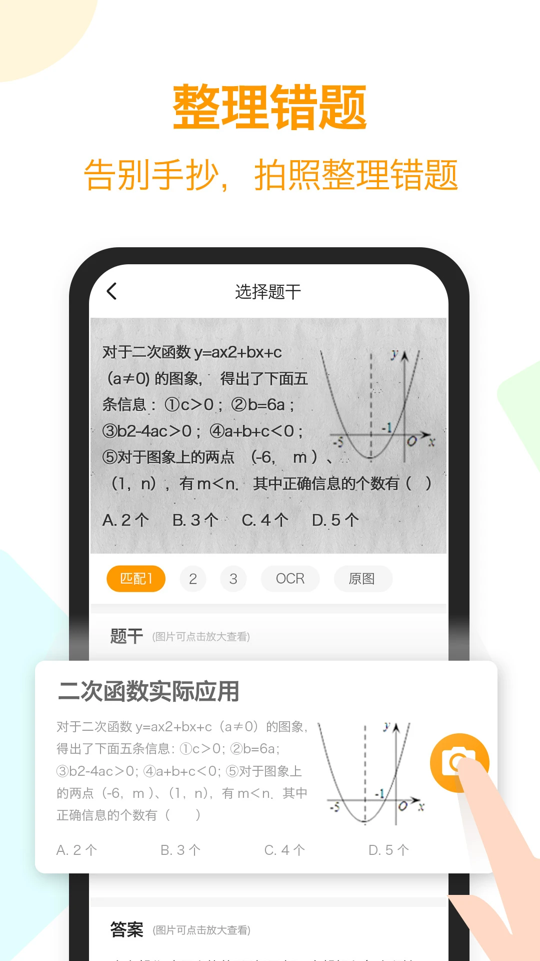 橙果错题本截图