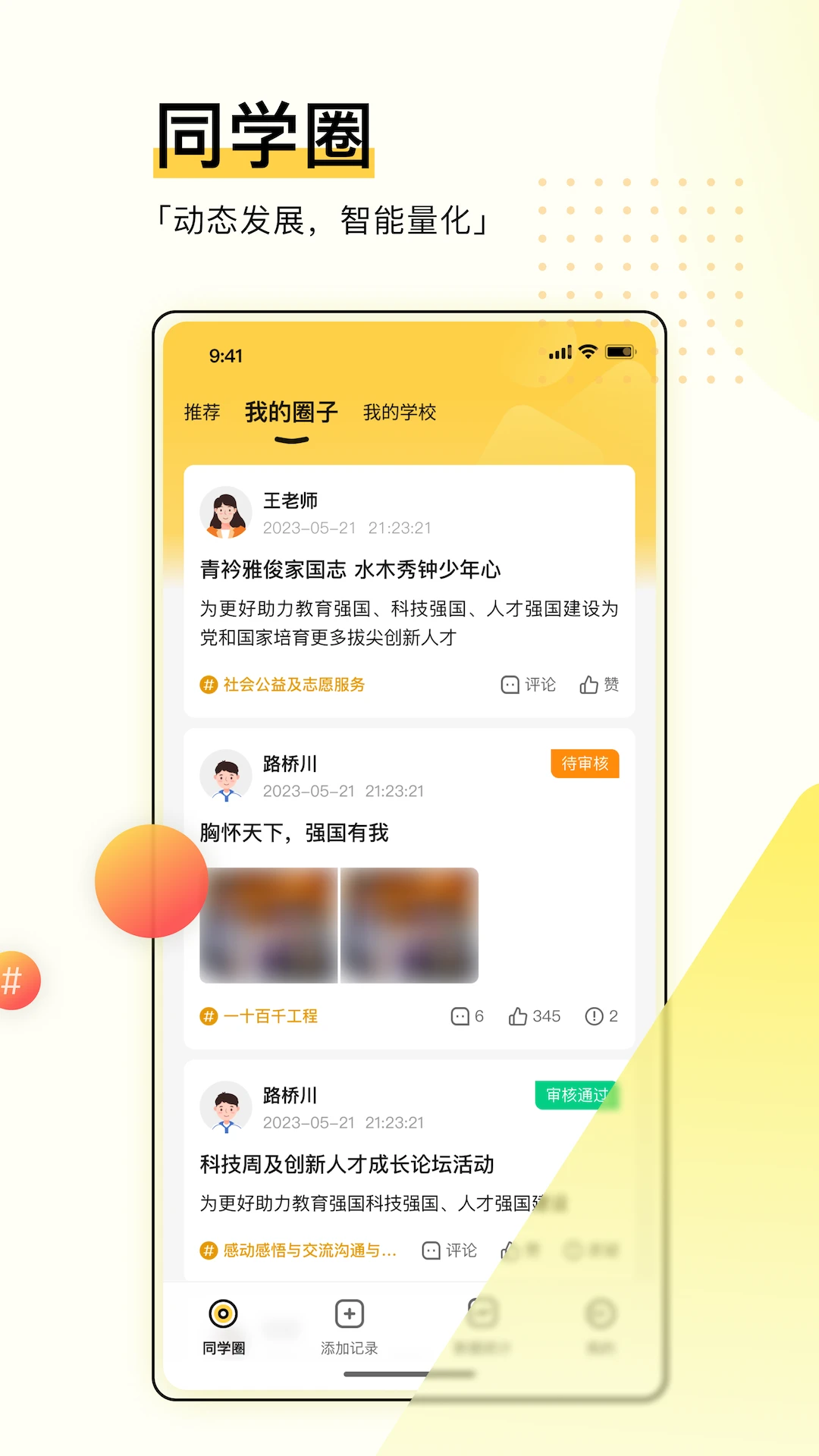 综评学生版截图