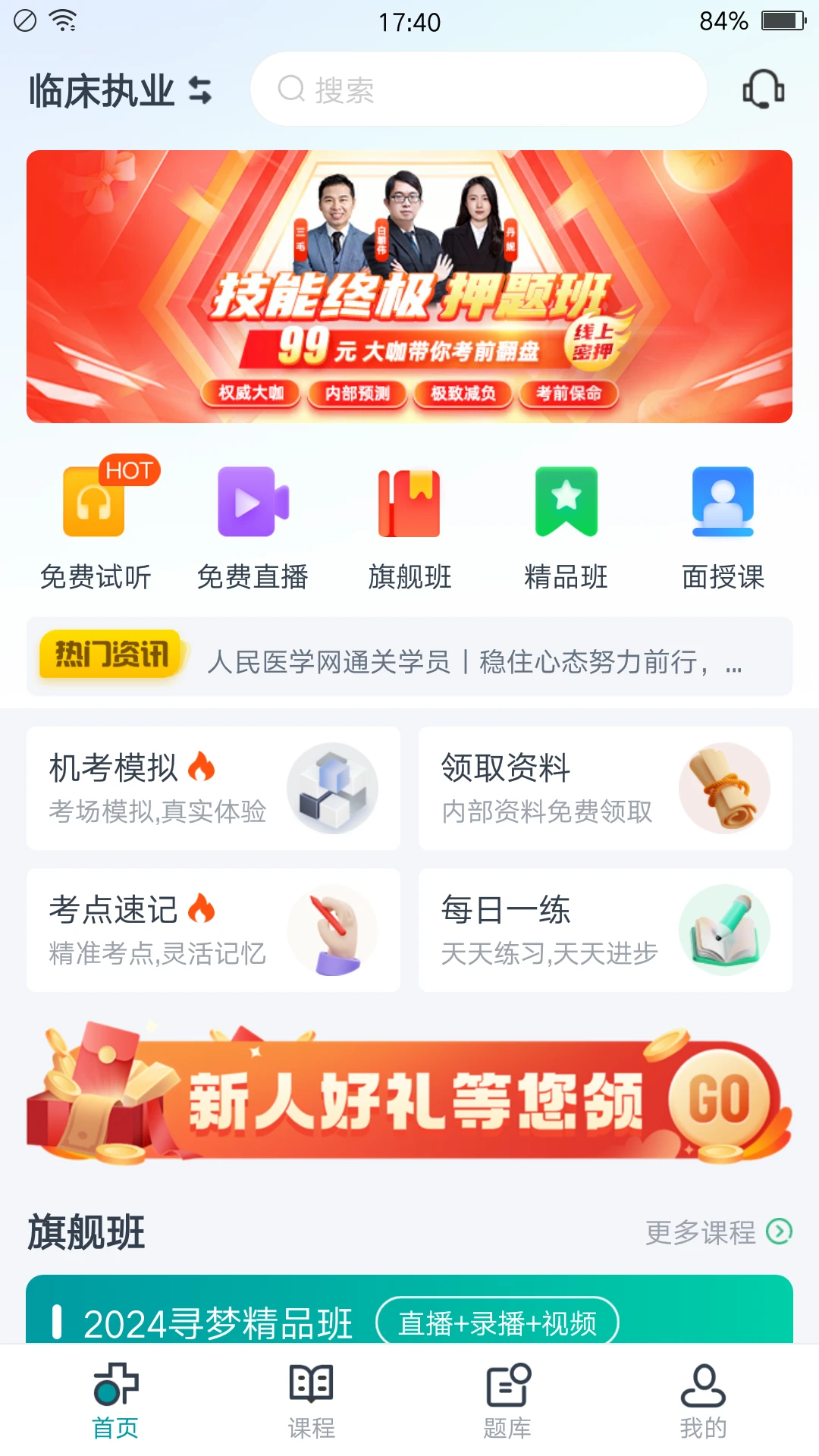 医学直播课堂截图