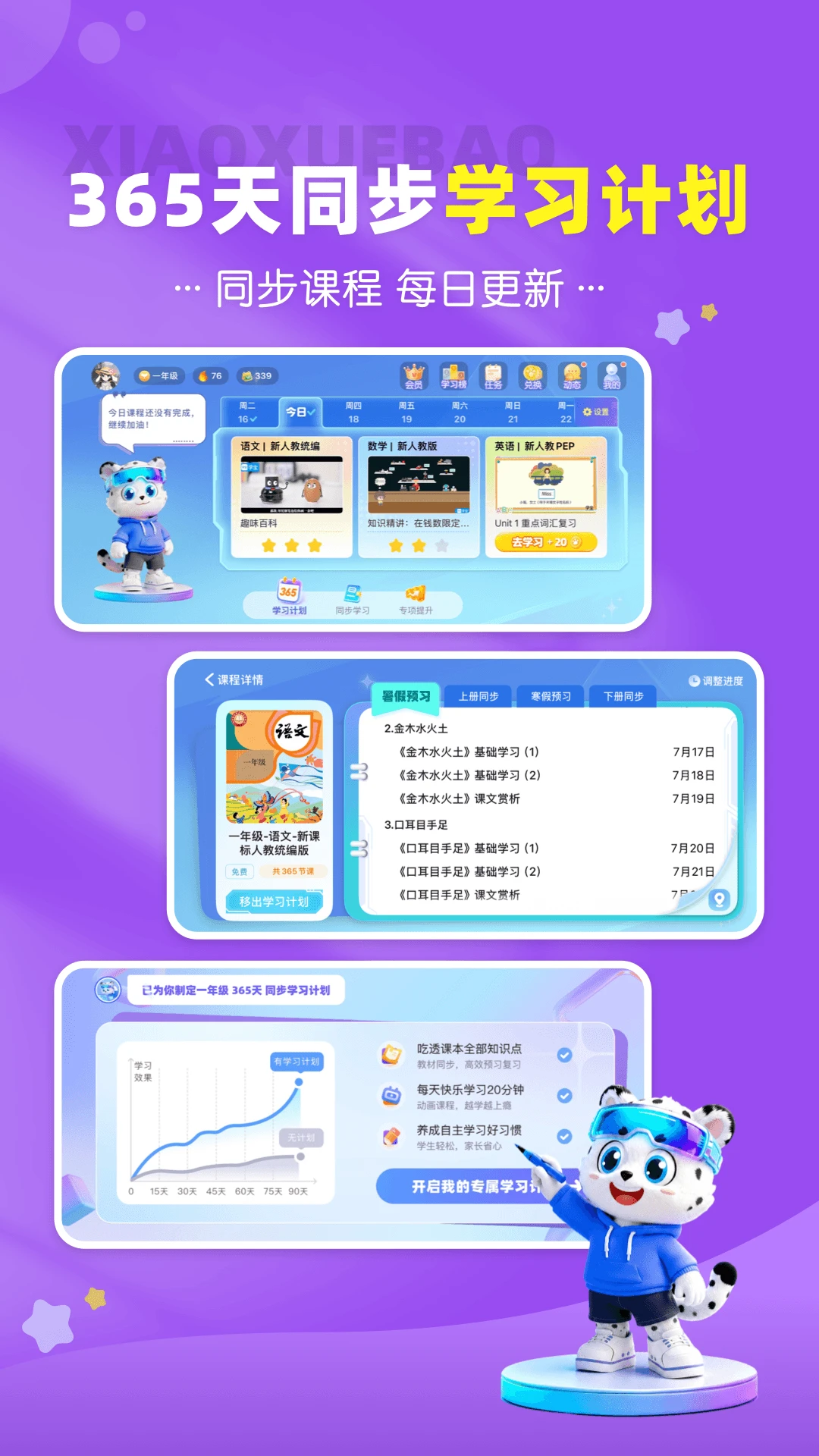 小学宝截图