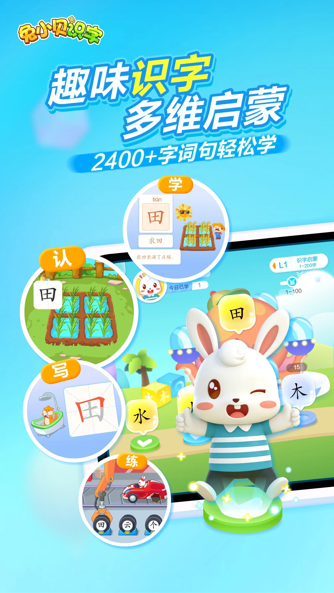 兔小贝识字截图