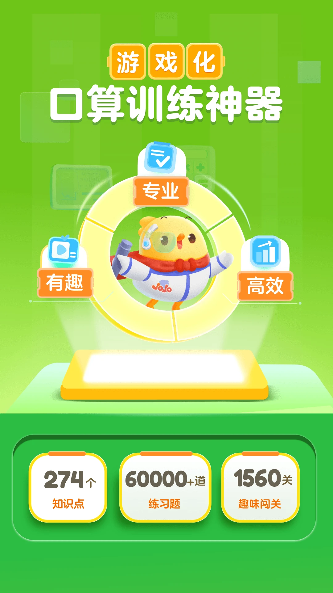 叫叫口算截图