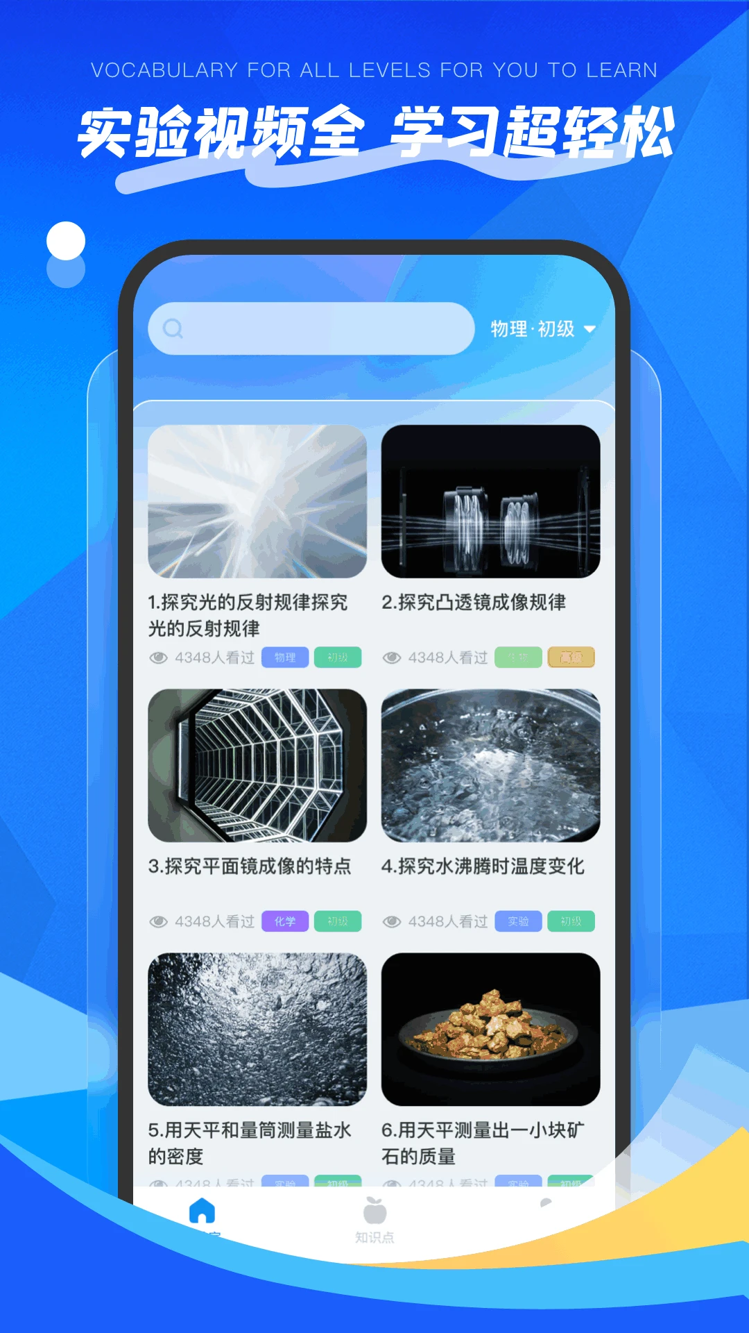 物理实验室截图