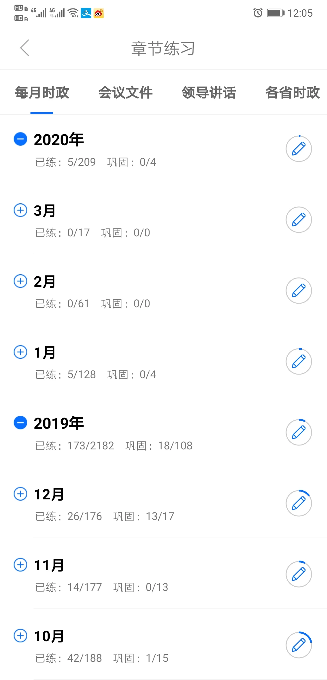 365时政截图