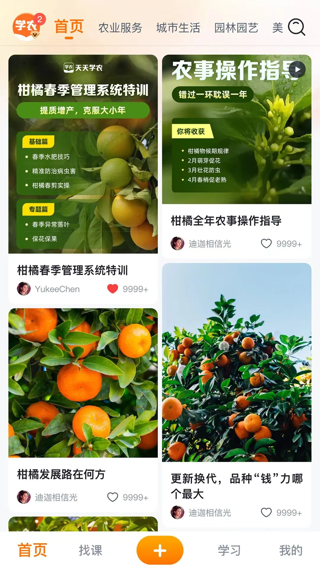 天天学农截图