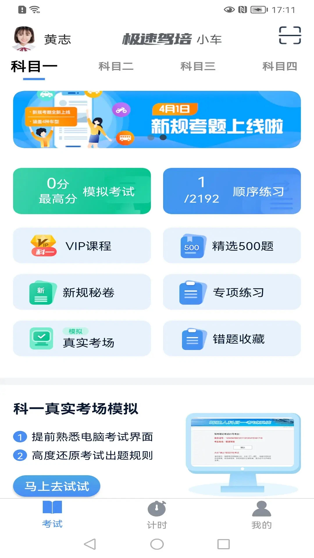 极速驾培截图