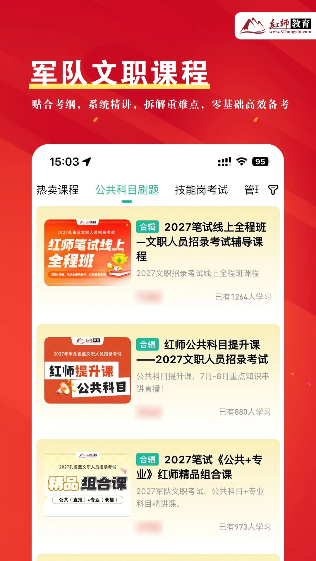 红师在线截图