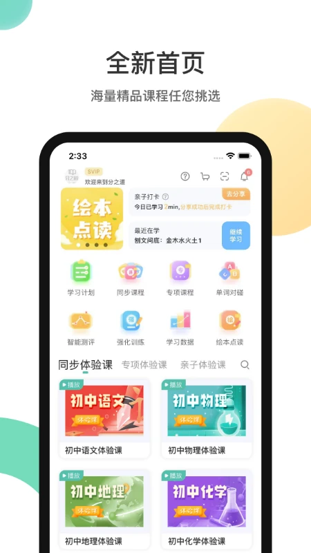 分之道截图
