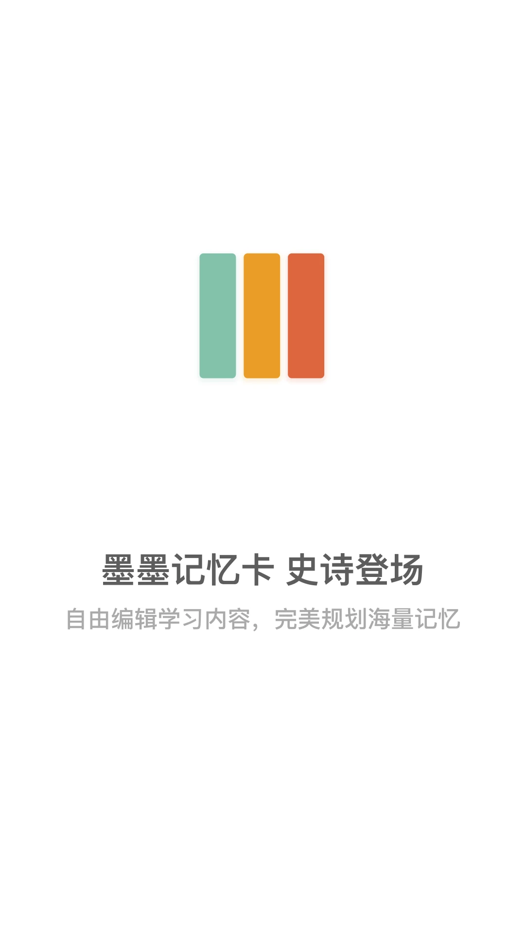 墨墨记忆卡截图