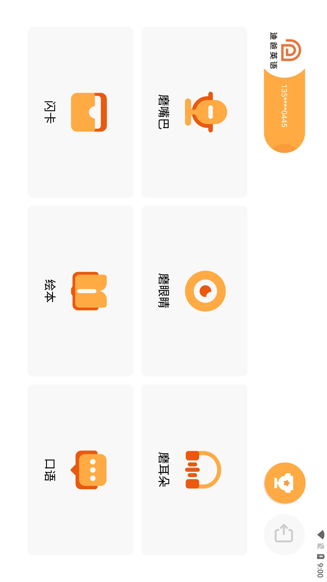 迪爸工具箱截图