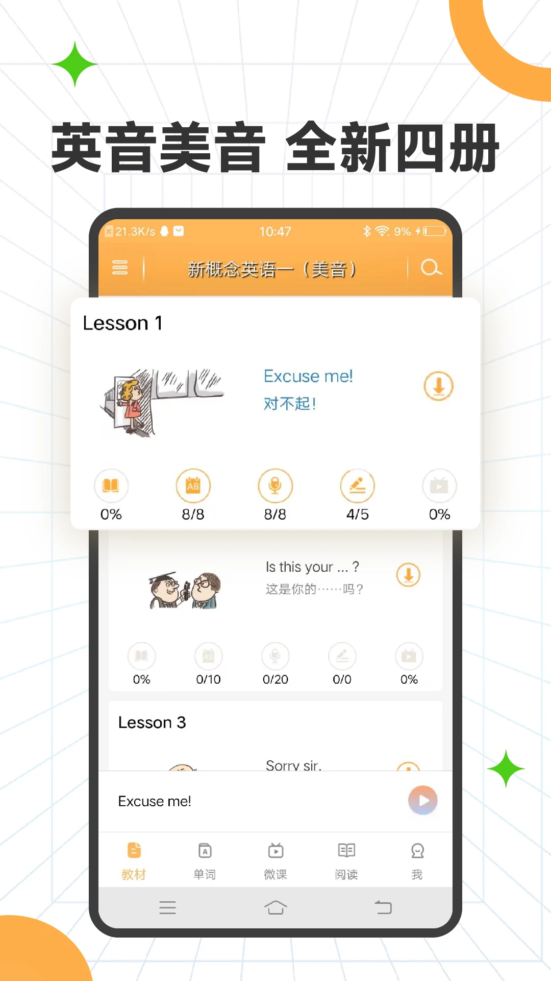 新概念英语全四册截图