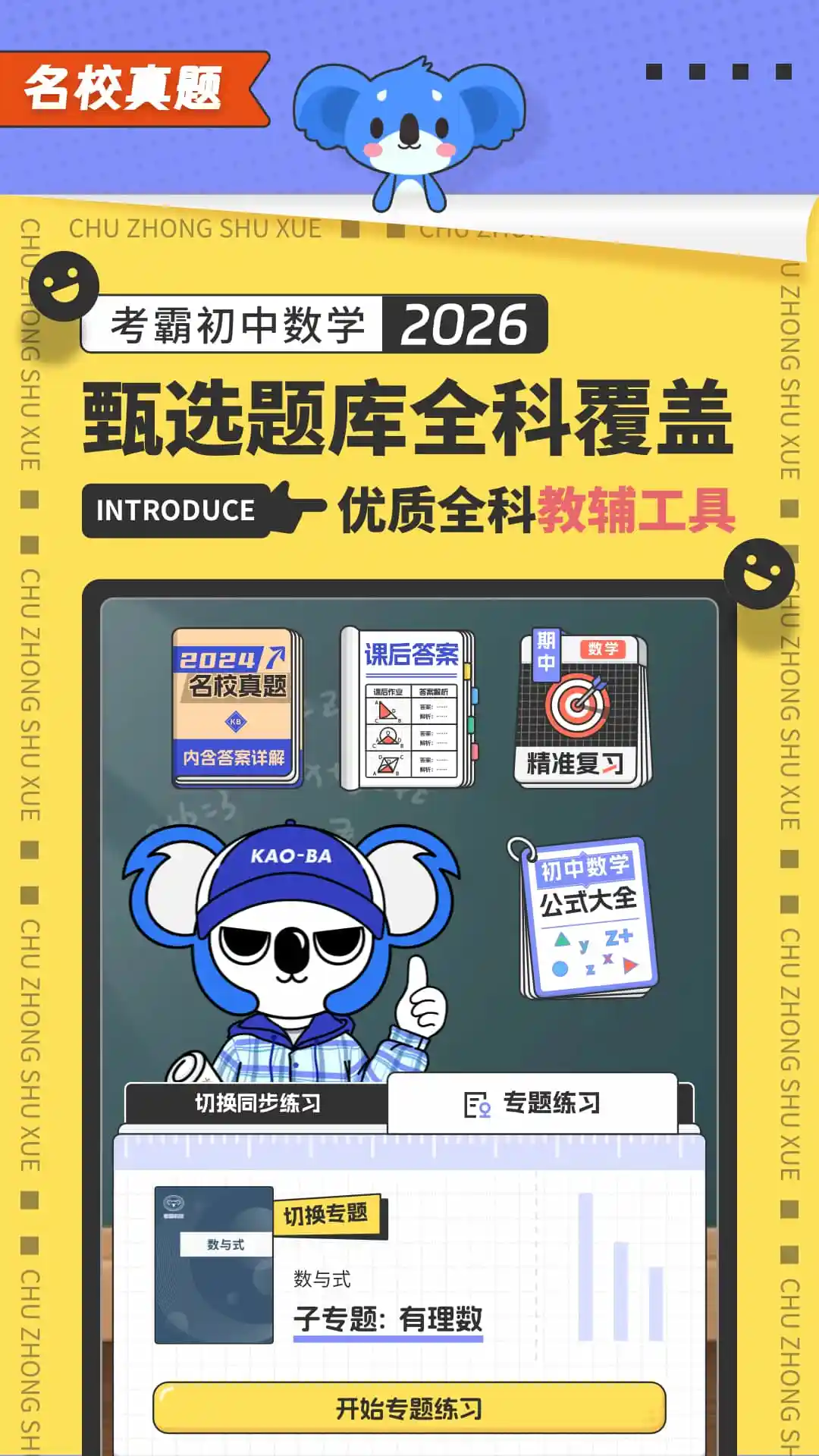 初中数学截图