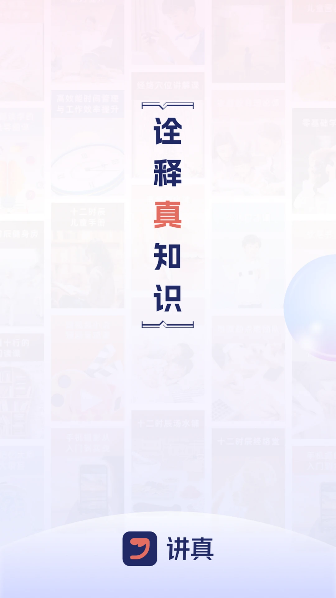 讲真截图