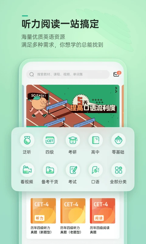 轻听英语截图