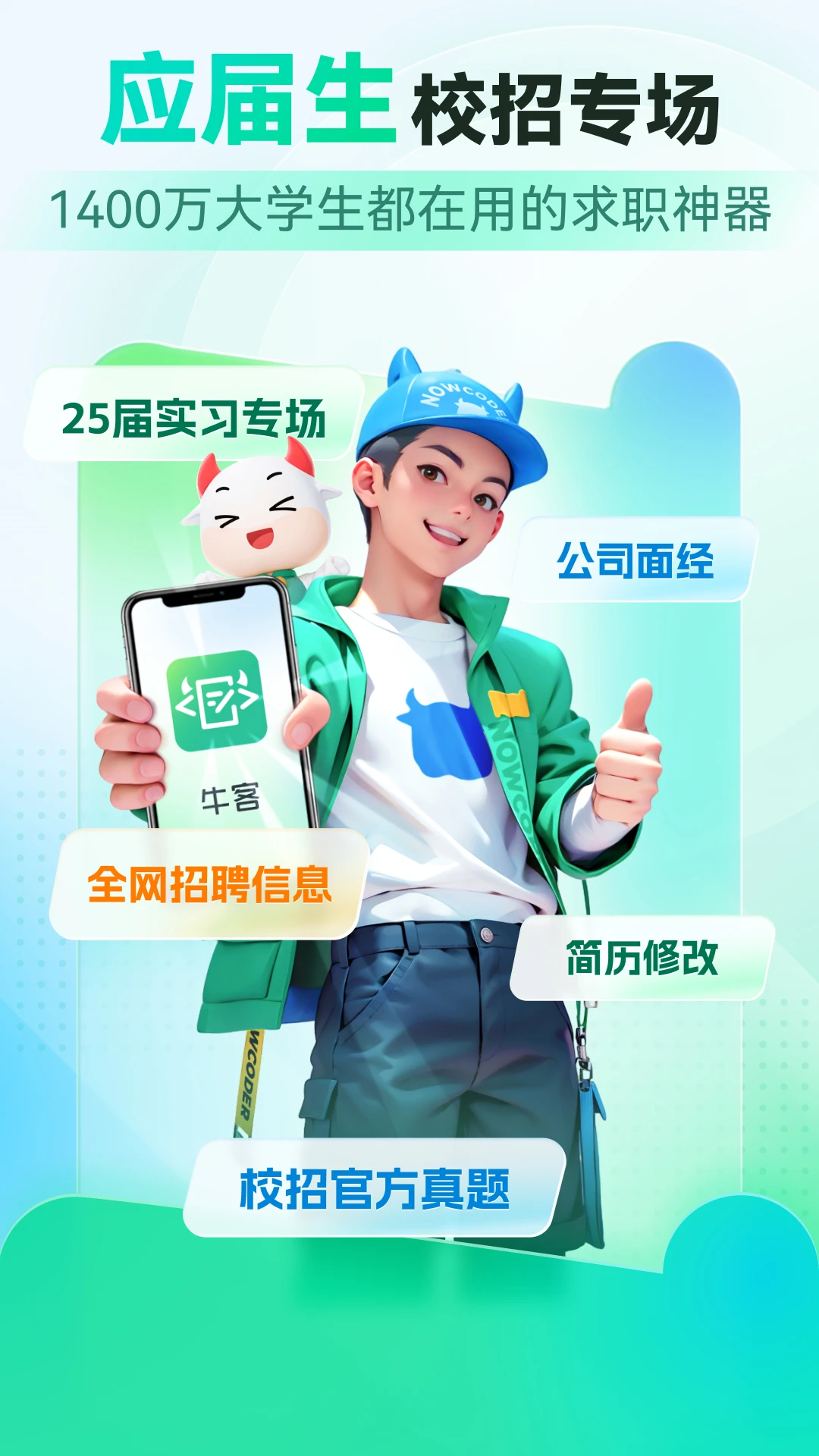 牛客截图