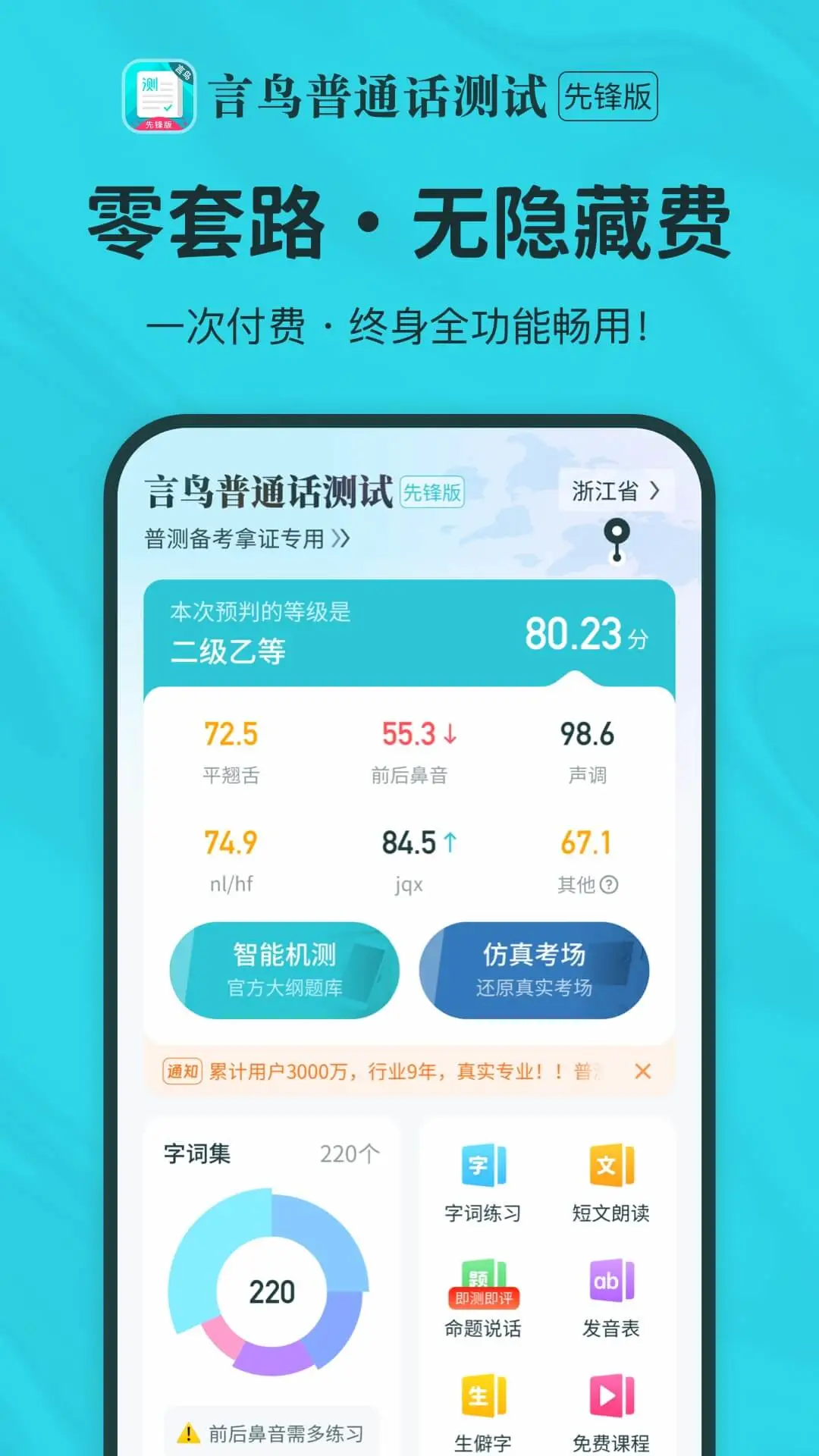 普通话测试先锋版截图