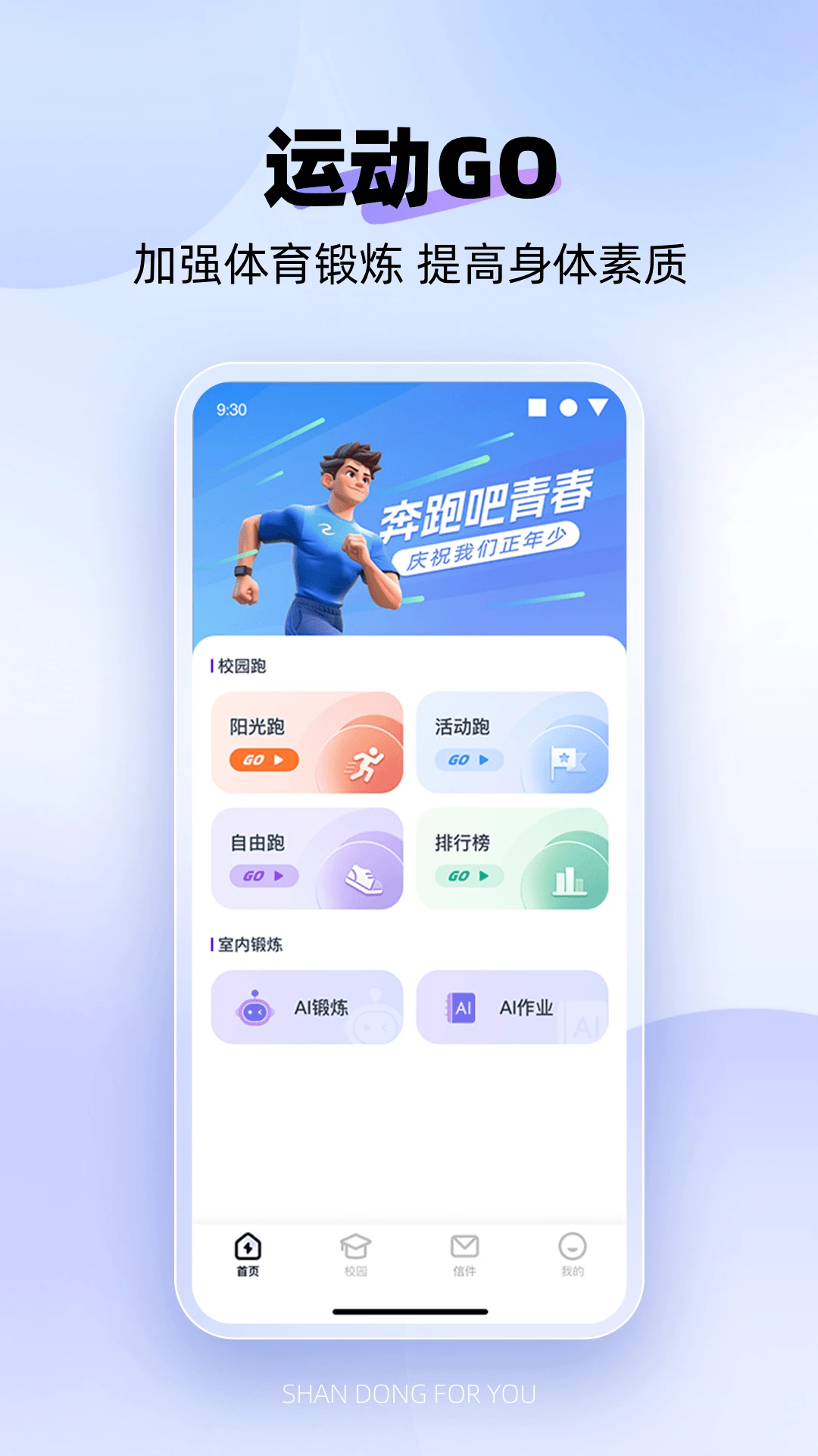 闪动校园Pro截图