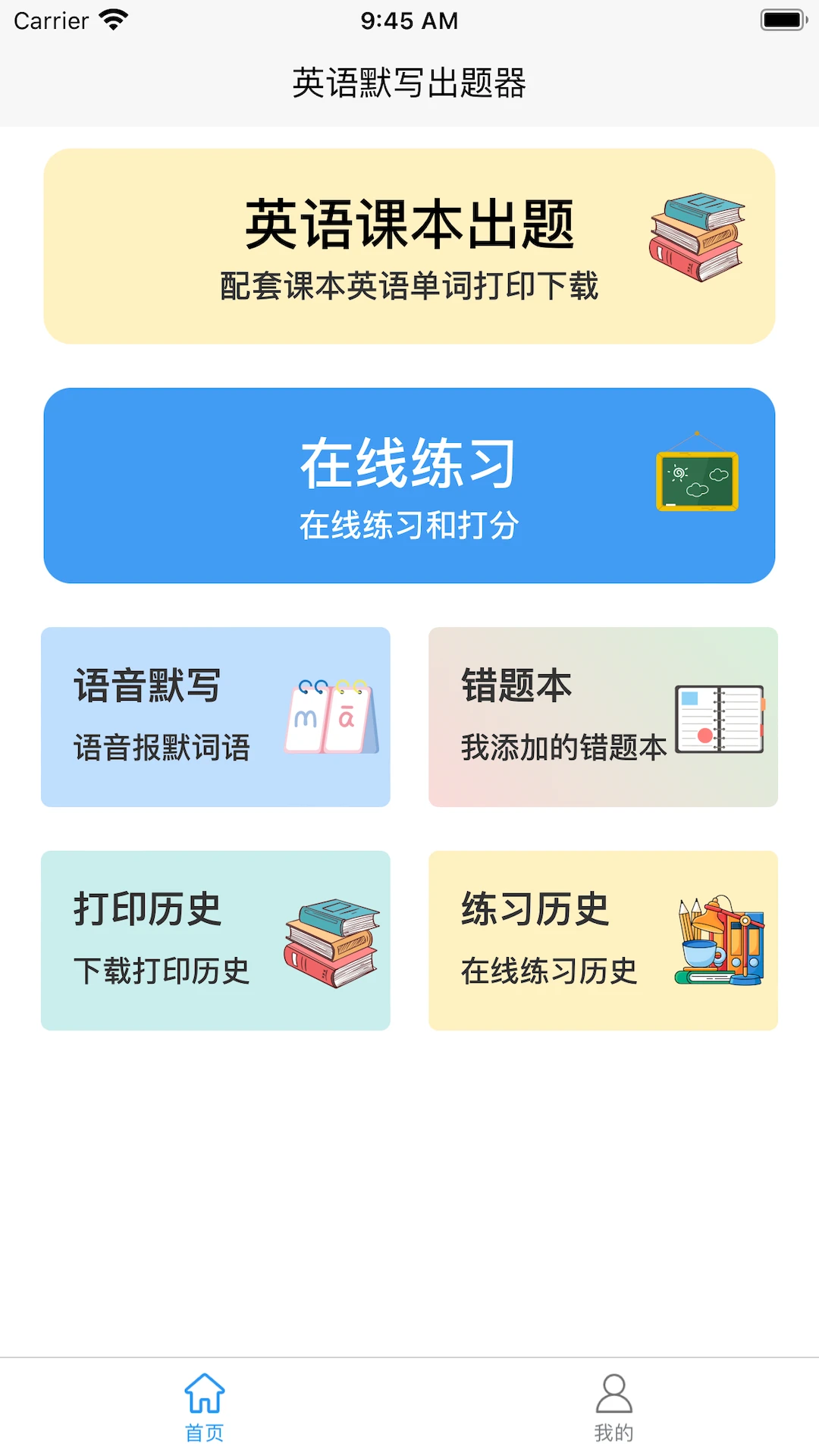 英语默写出题器截图