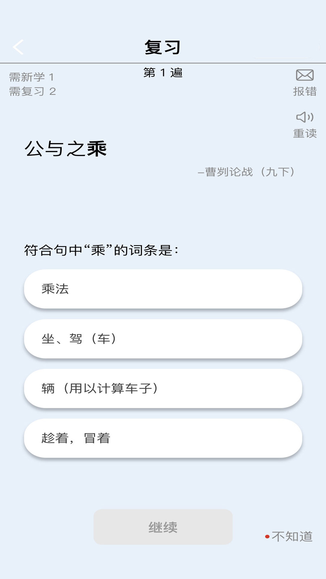 真背文言文实词截图