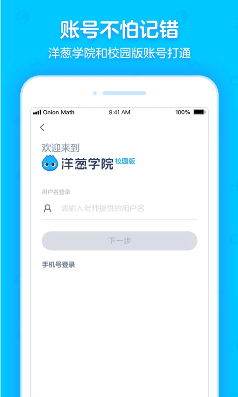 洋葱学园合作校版截图