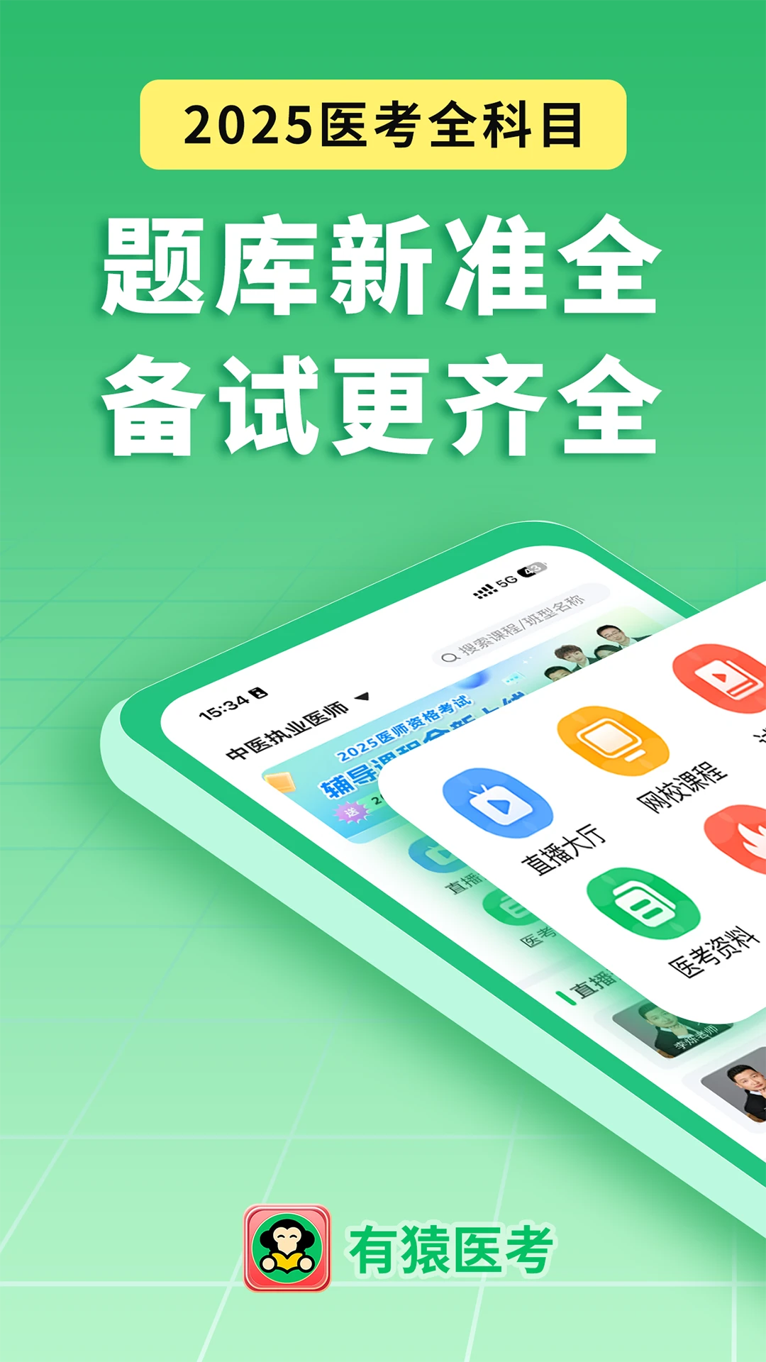 有猿医考截图