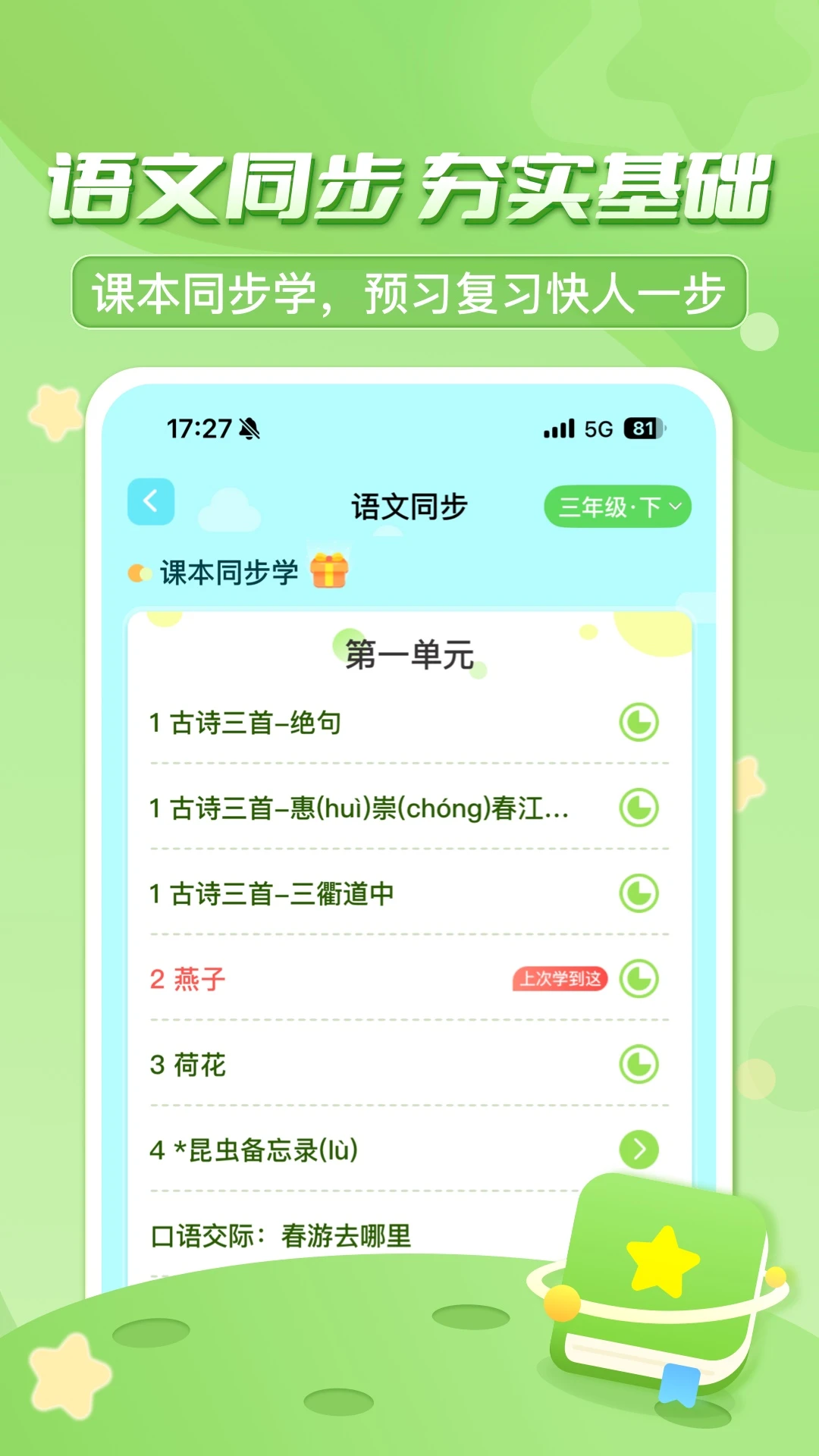出口成章截图