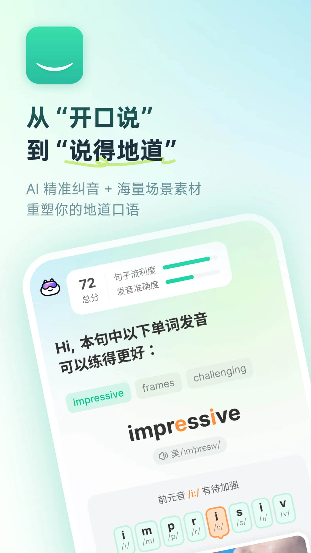扇贝口语截图
