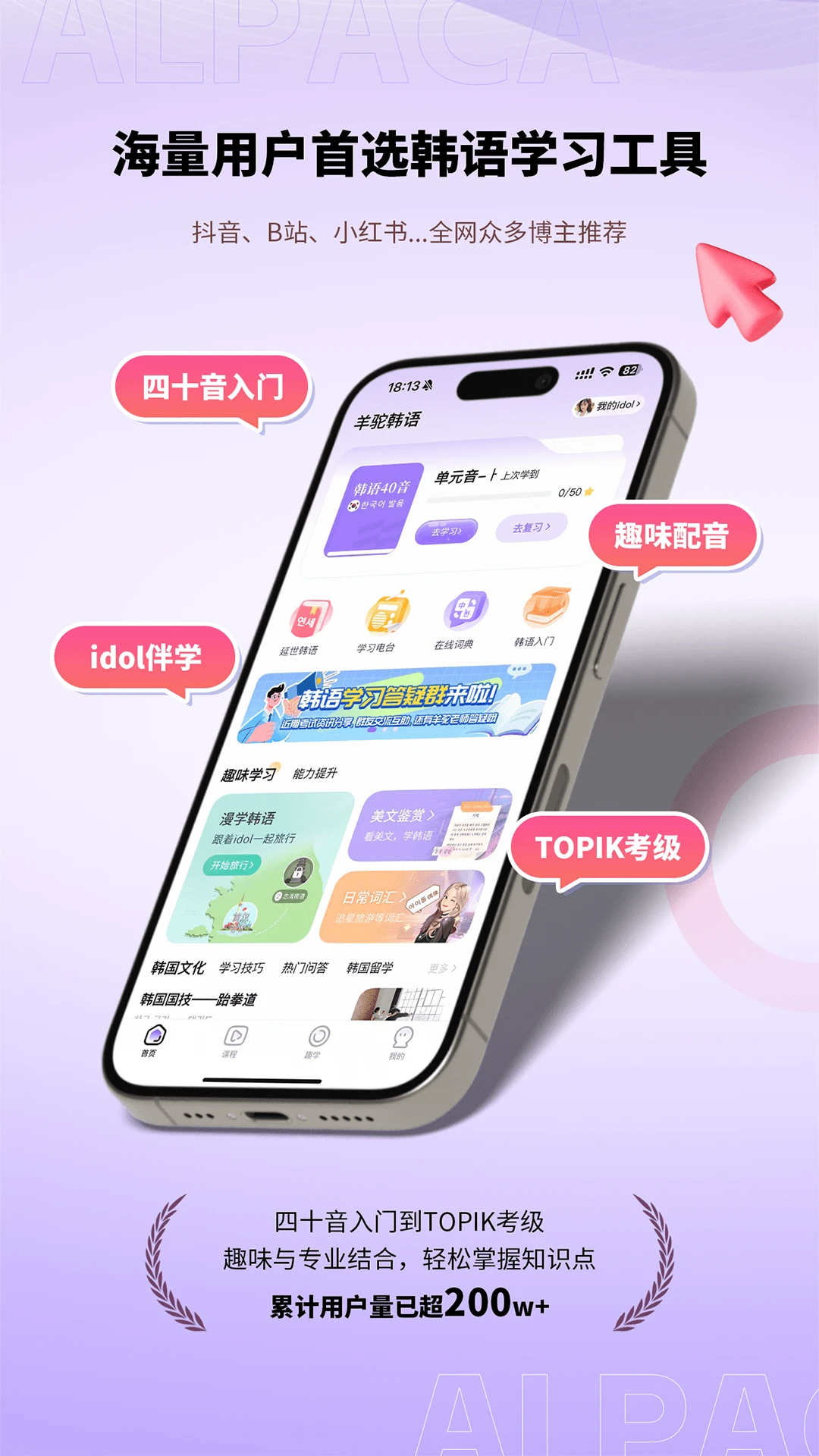 羊驼韩语截图