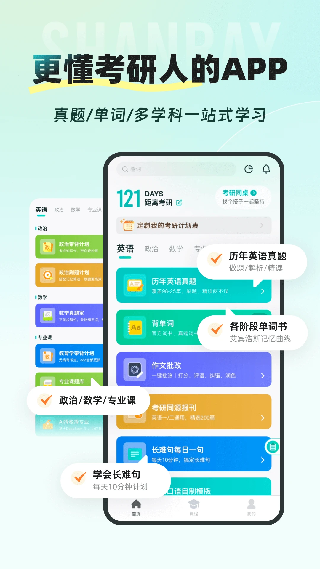 扇贝考研截图