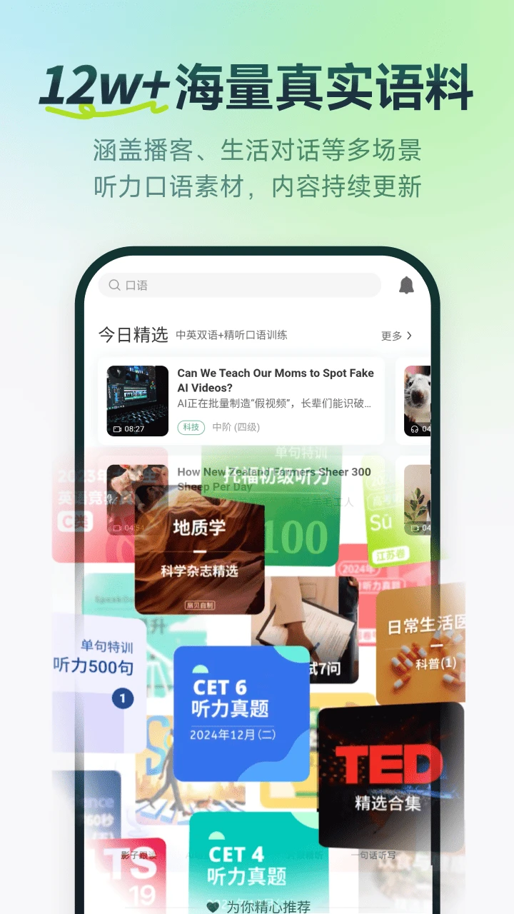 扇贝听力口语截图