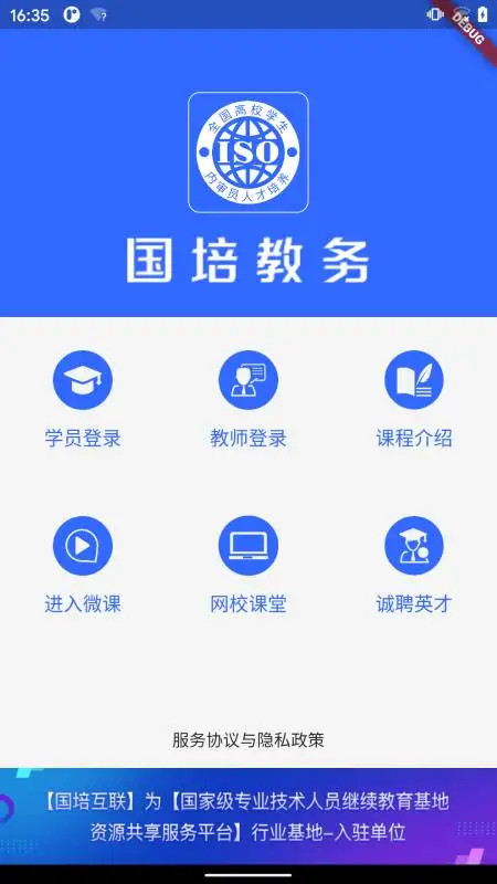 国培教务系统截图