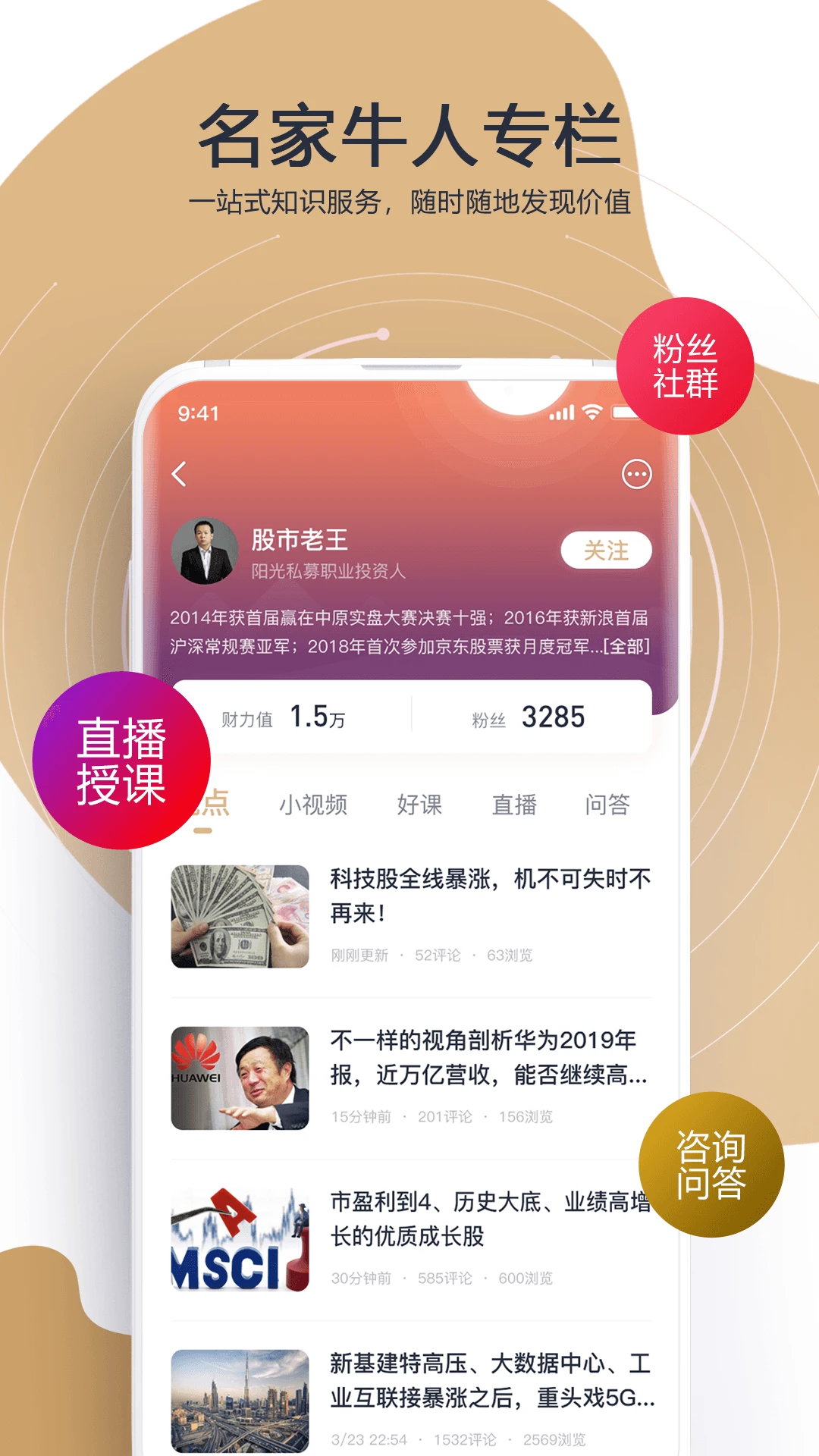 财乎截图