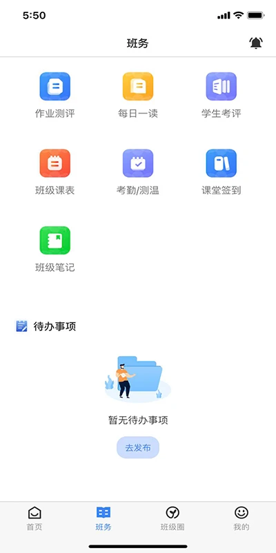 教师授课助手截图