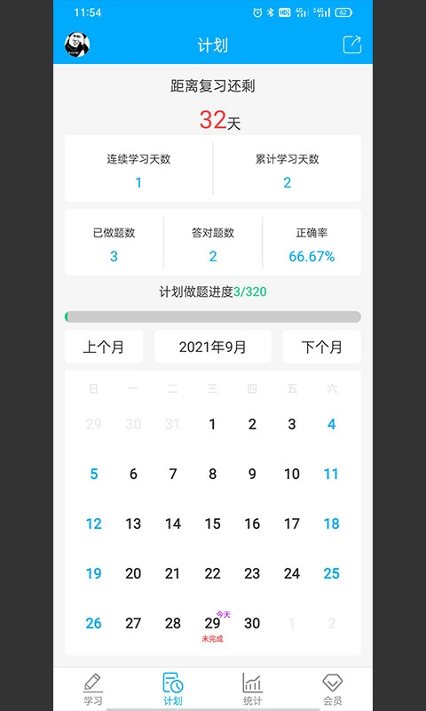 易学仕专升本刷题截图