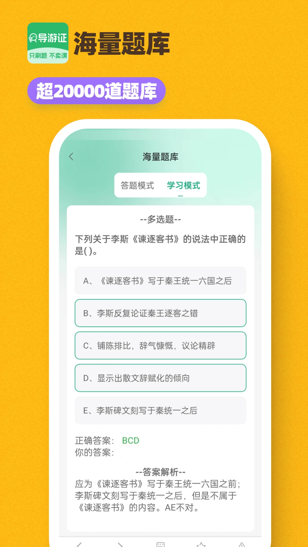 导游证刷题宝截图