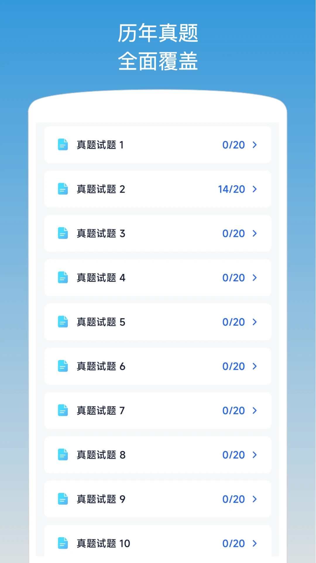 计算机二级office题库截图