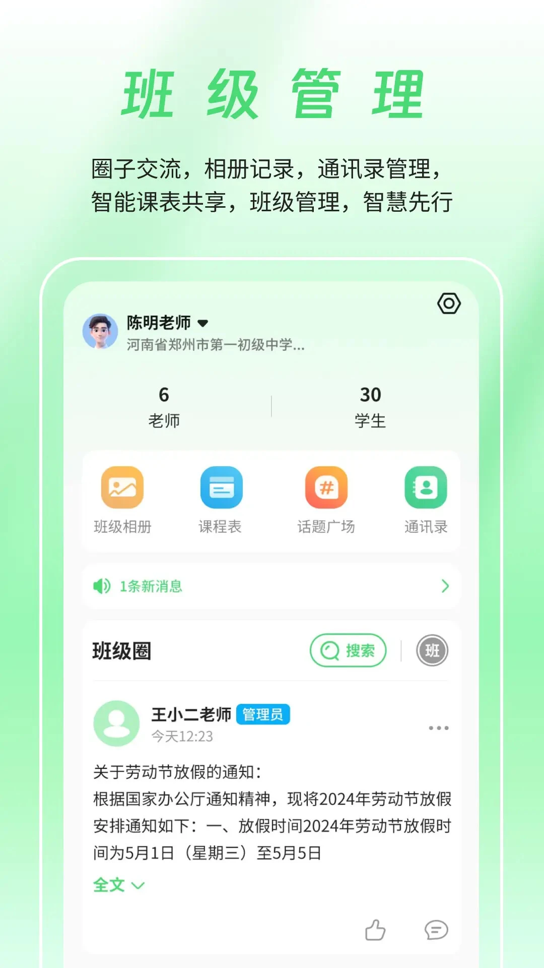 河南校讯通截图