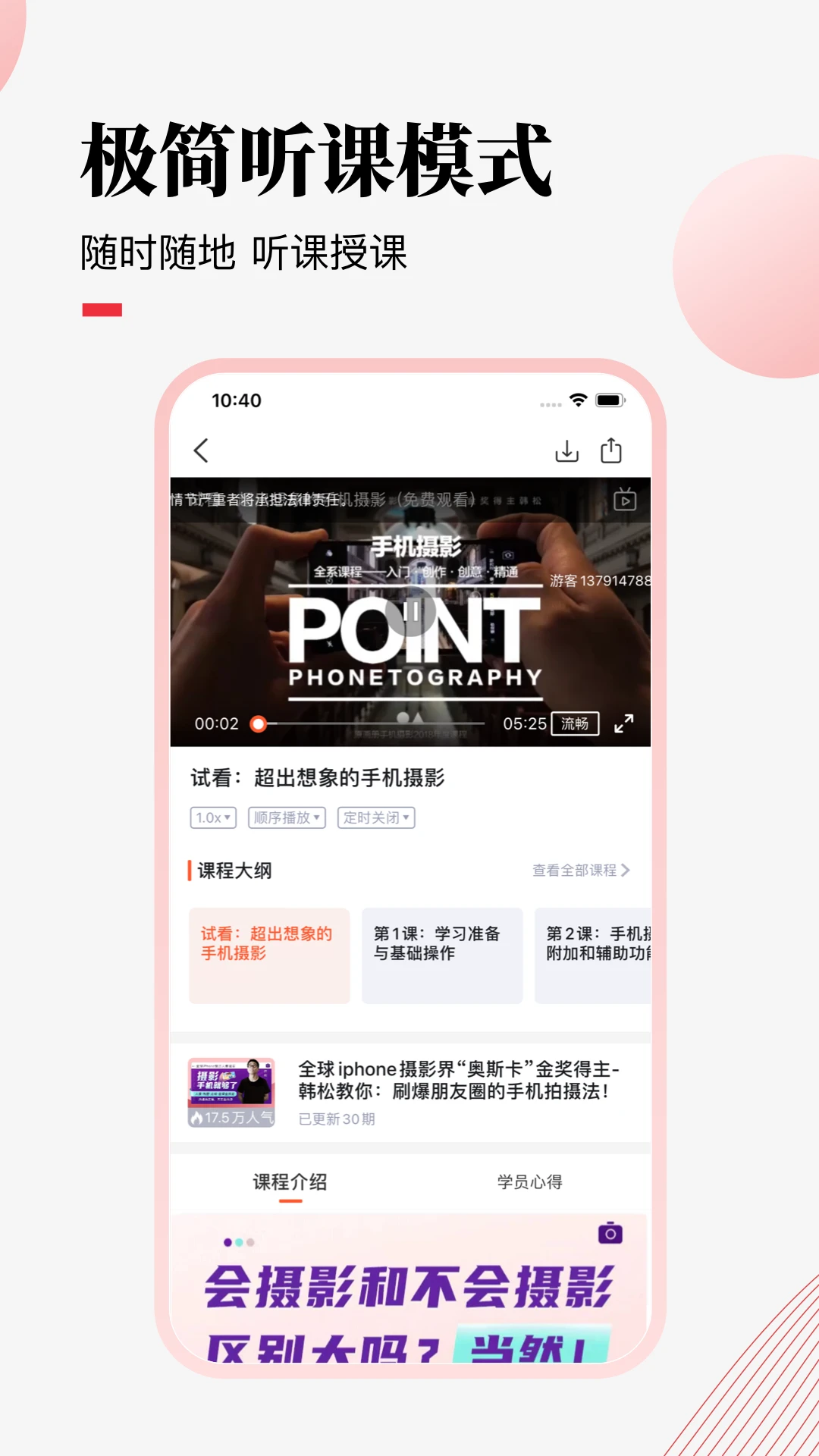 荔课截图