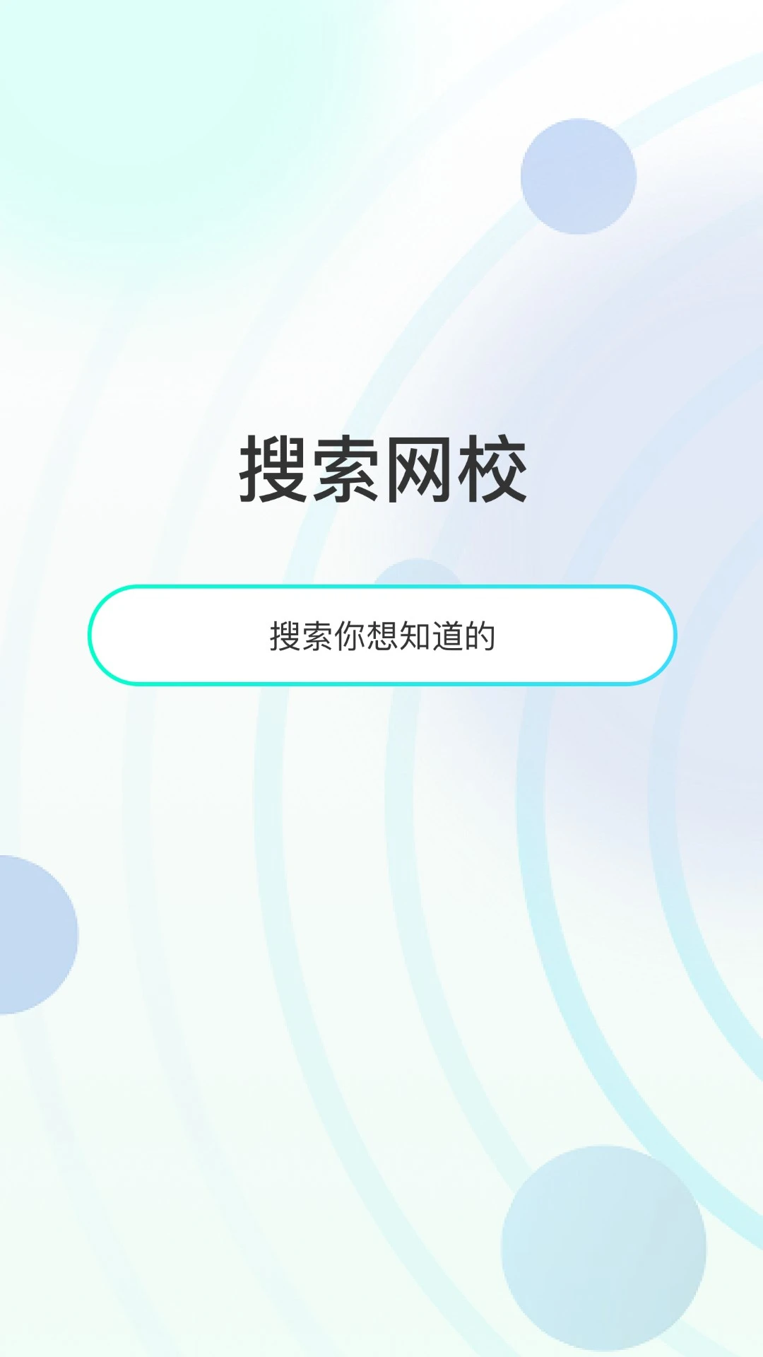众知云校截图