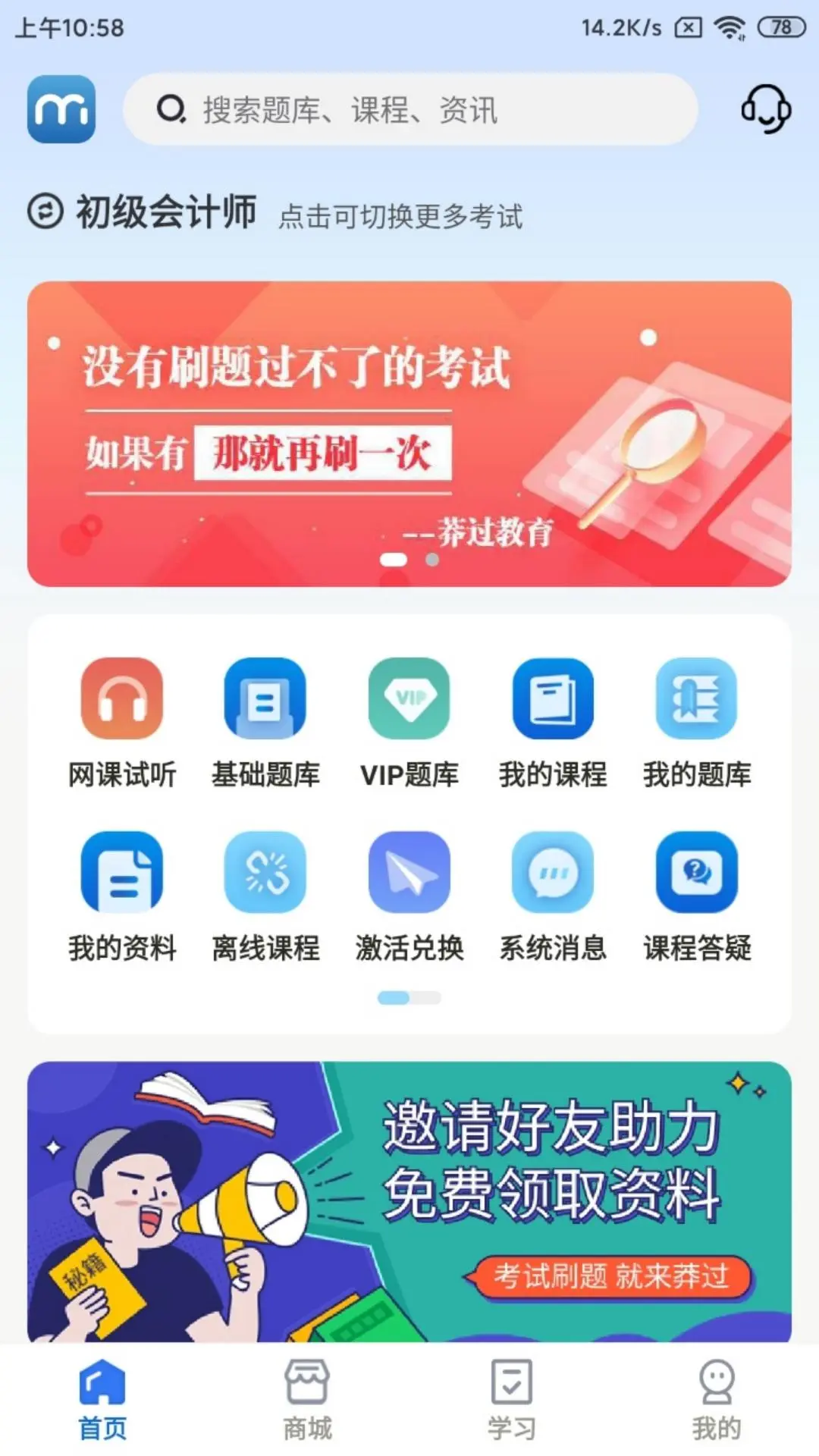 莽过教育截图