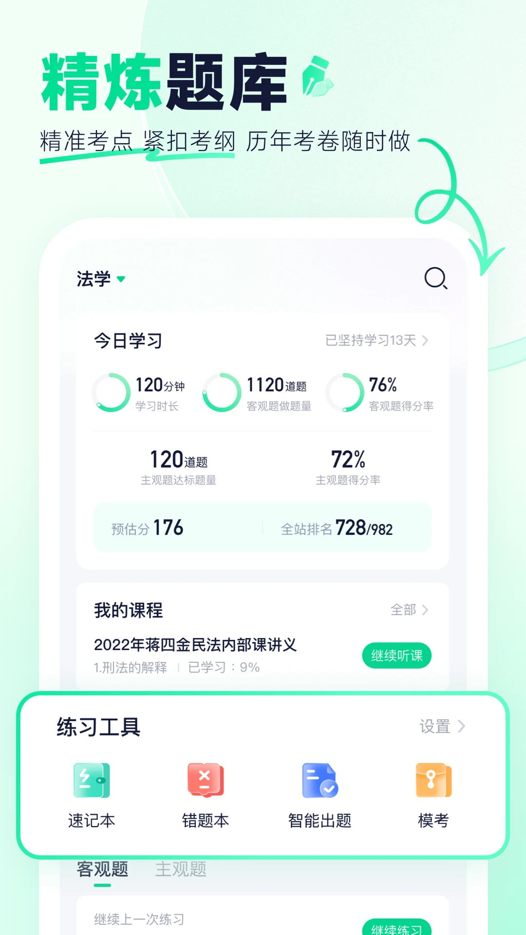 觉晓法硕截图