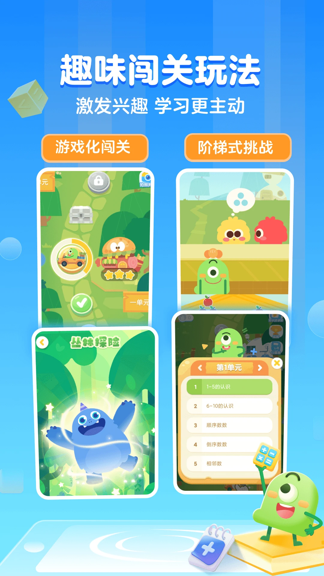 叫叫口算截图