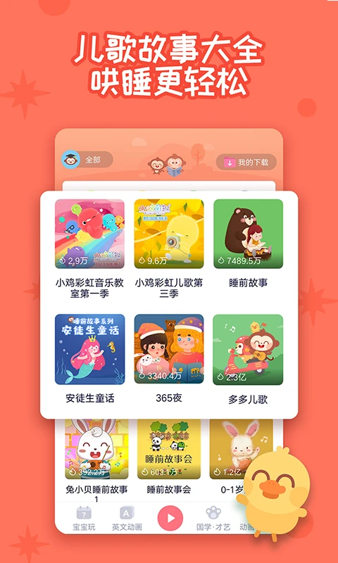 多多早教截图