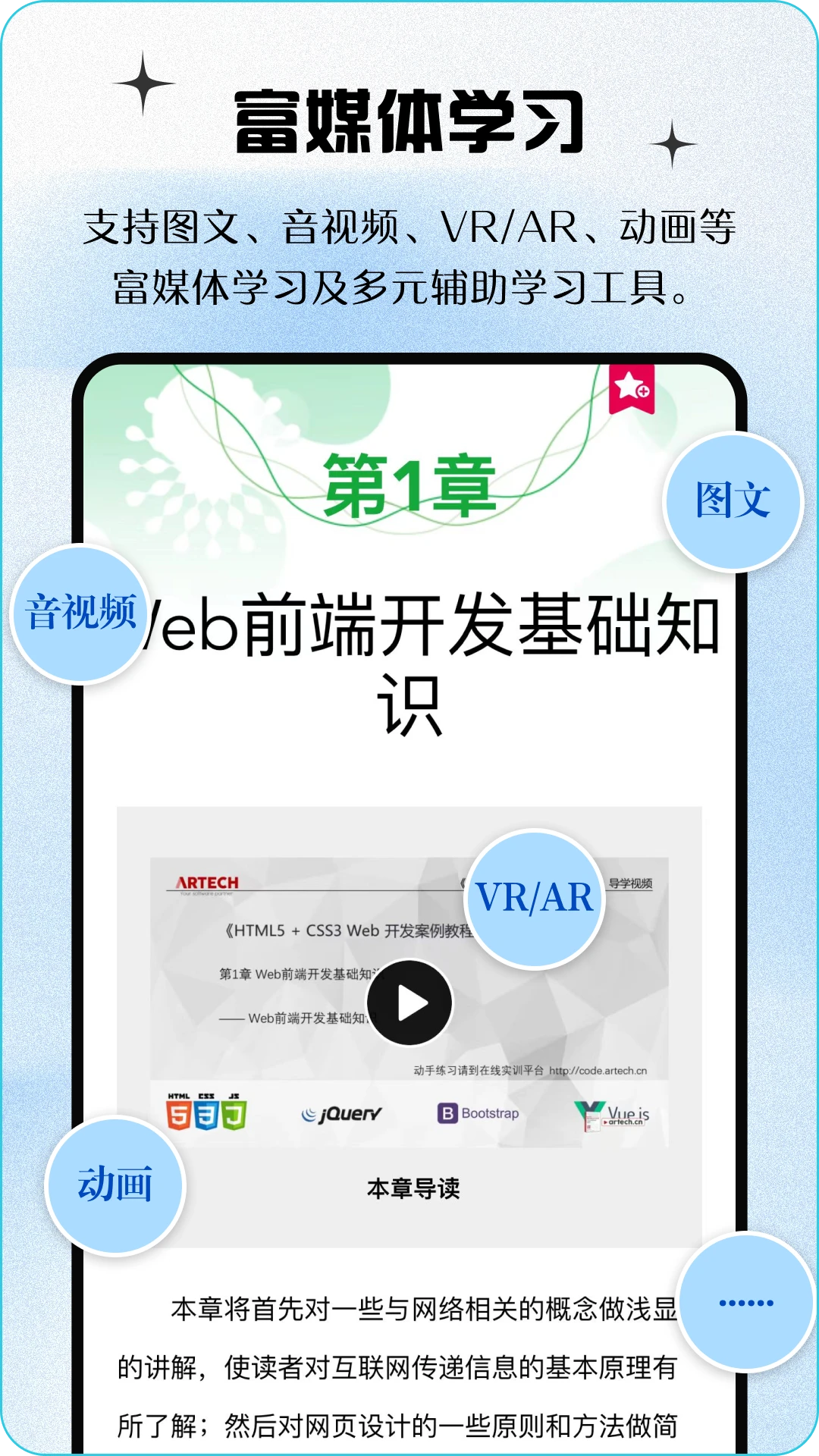青蓝云教材截图