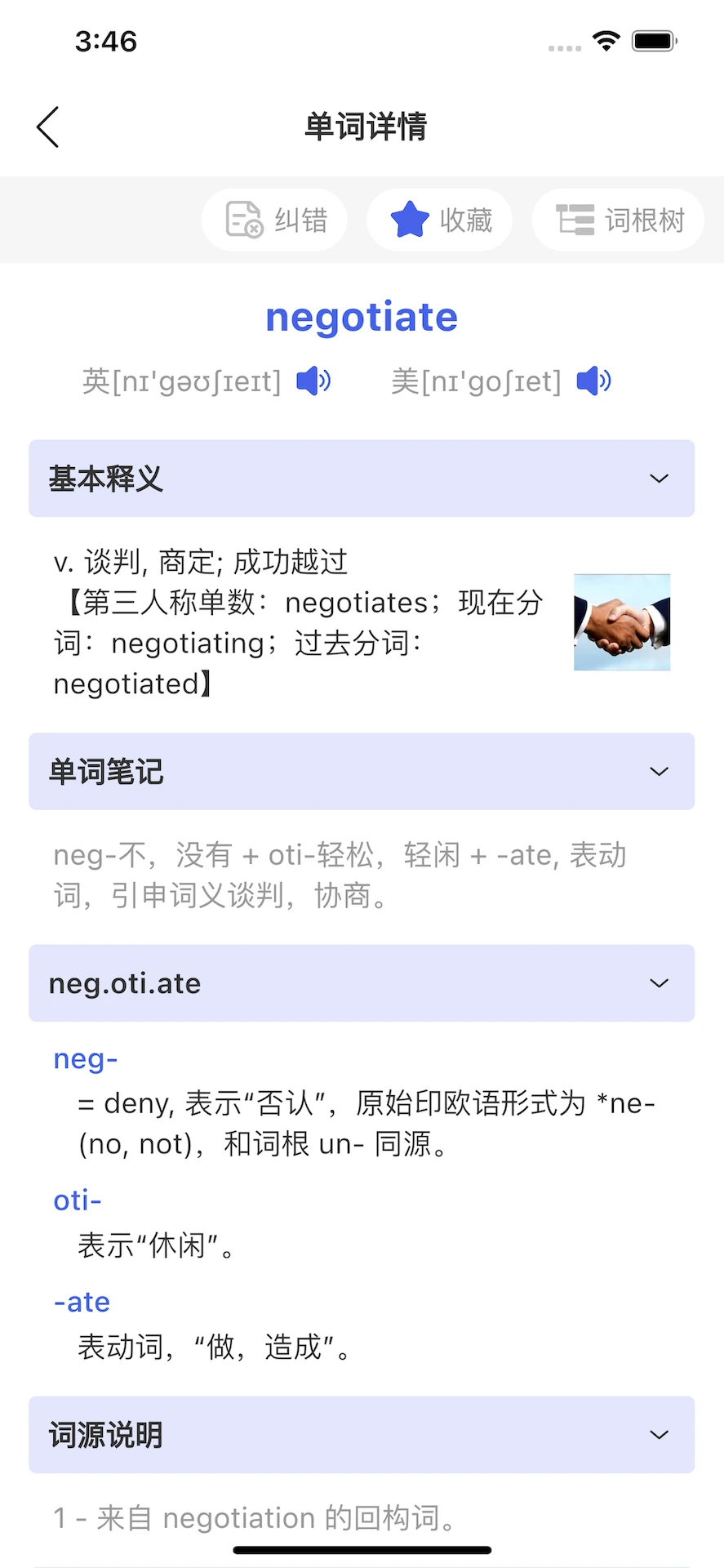 词根词缀词典截图