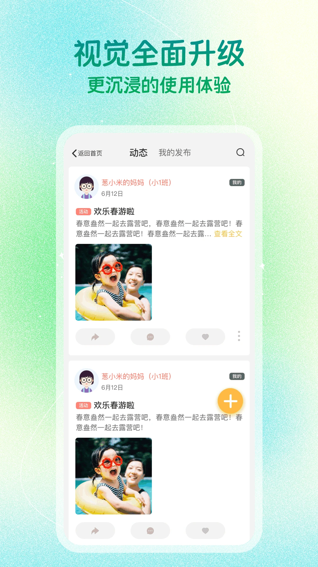 葱米家长版截图