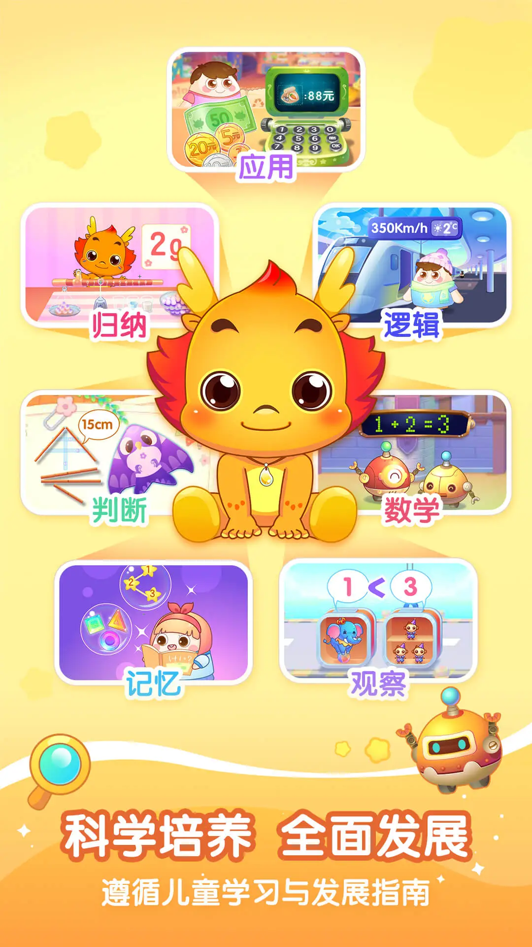 小伴龙玩数学截图